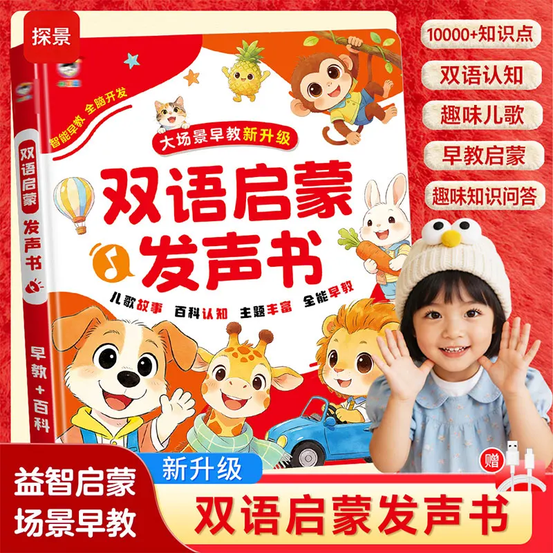 Libro sonoro bilingue per bamb - Kids Education Content recensione e prezzo